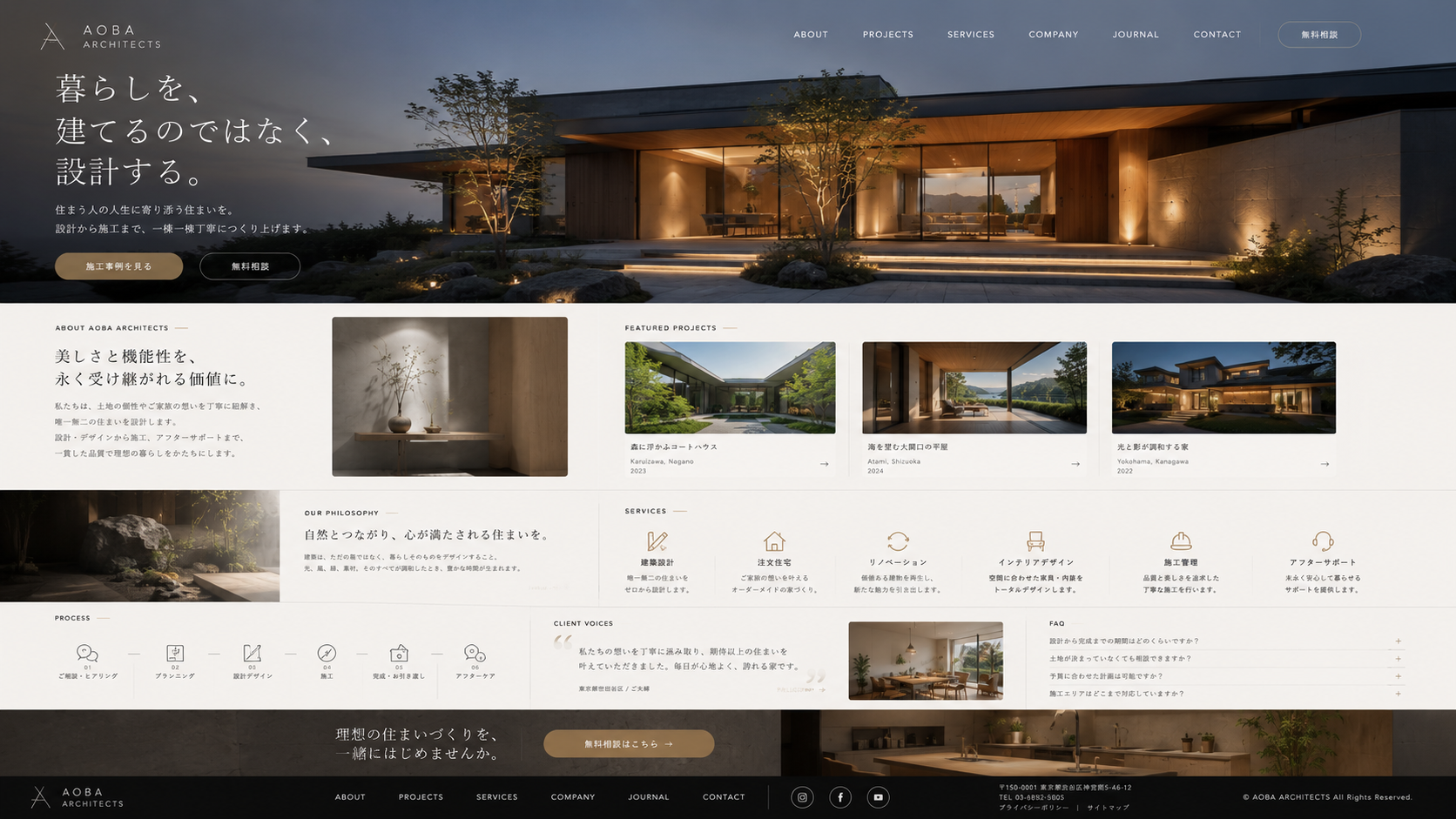 建築事務所 Webサイト デスクトップ表示