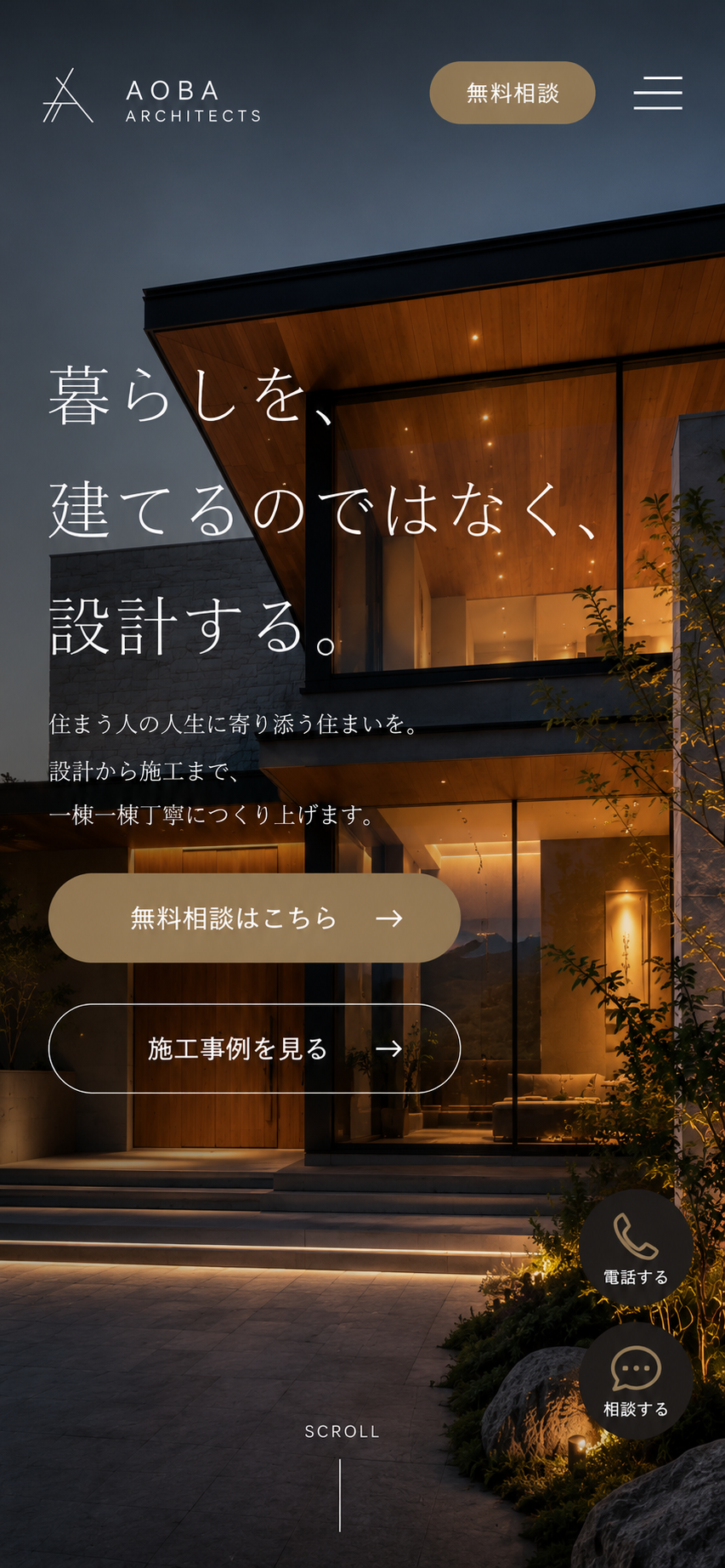 建築事務所 Webサイト モバイル表示