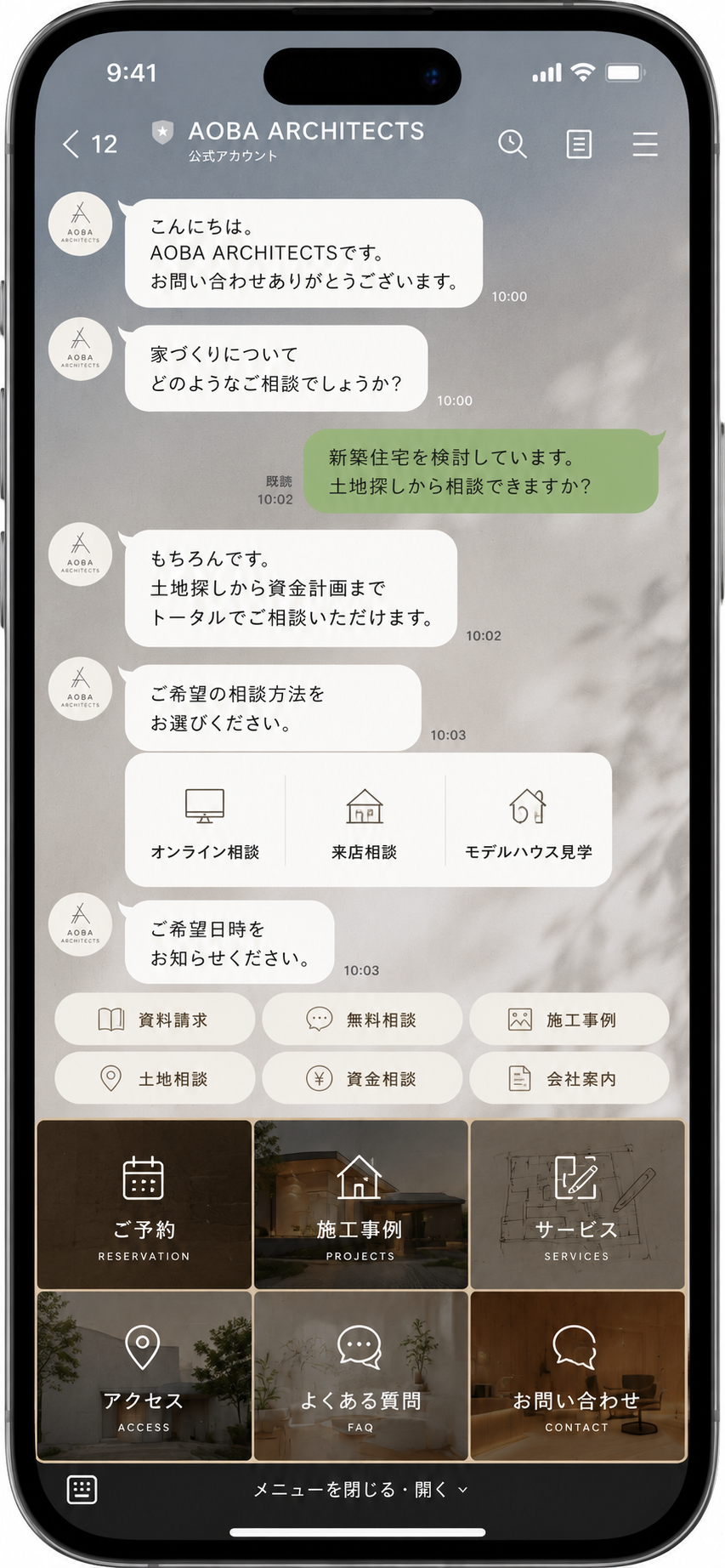 建築事務所 LINE問い合わせUI