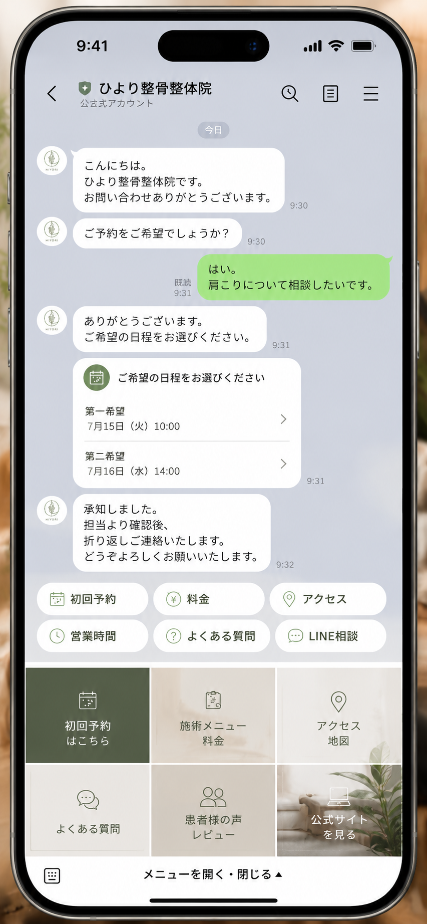整骨院・整体院 LINE予約UI