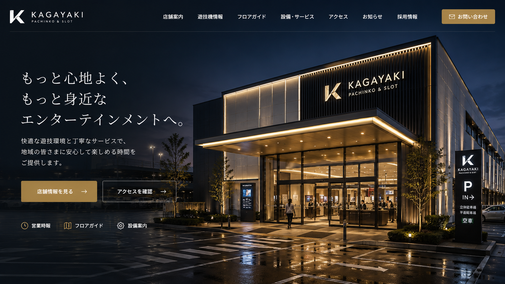 パチンコ・アミューズメント Webサイト・統合販促クリエイティブ制作