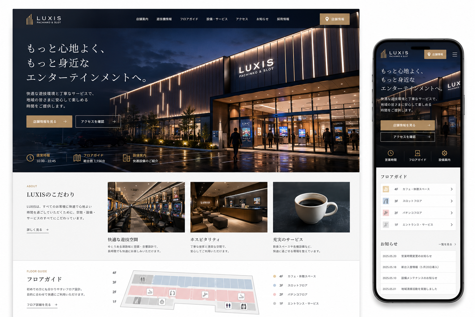 パチンコ・アミューズメント Webサイトデザイン